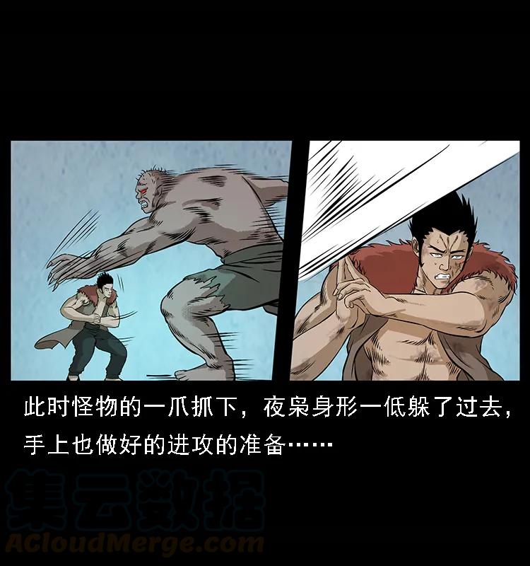 幽冥诡匠 101 恶灵之主2 第37页