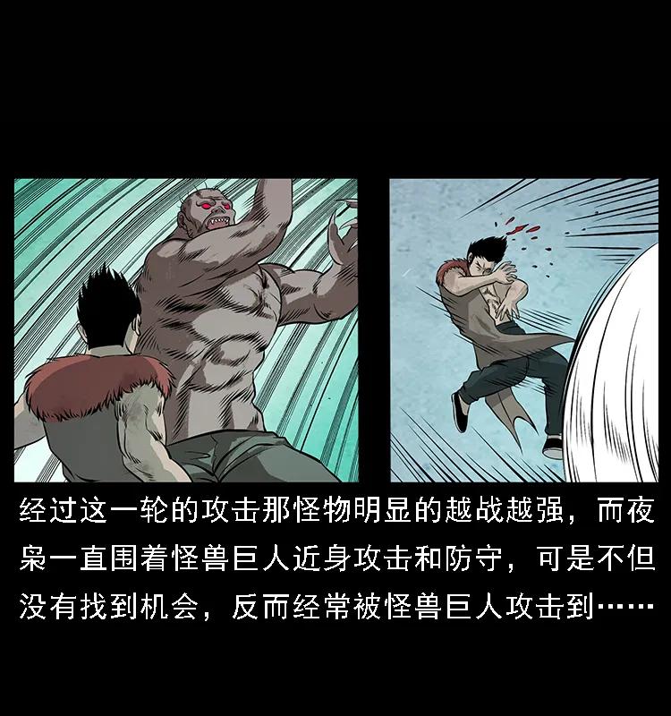 幽冥诡匠 101 恶灵之主2 第24页