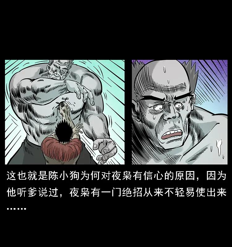 幽冥诡匠 101 恶灵之主2 第87页