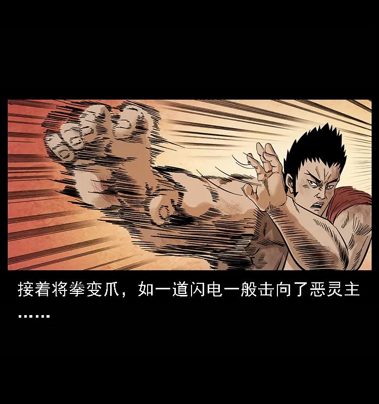 幽冥诡匠 101 恶灵之主2 第78页