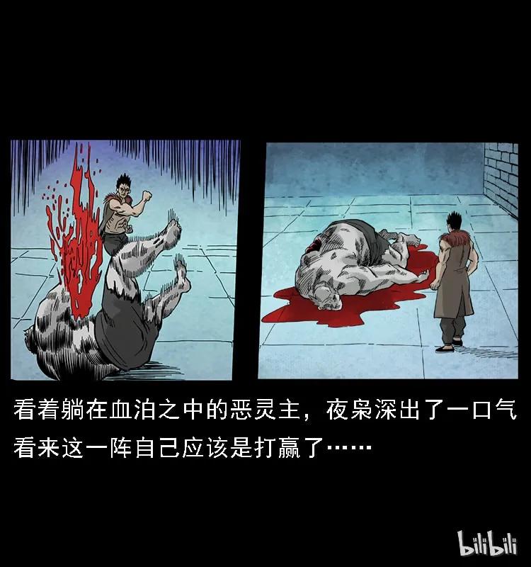 幽冥诡匠 101 恶灵之主2 第92页