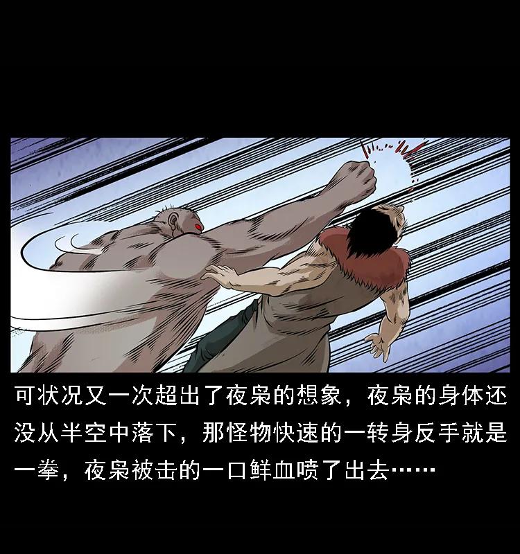 幽冥诡匠 101 恶灵之主2 第15页