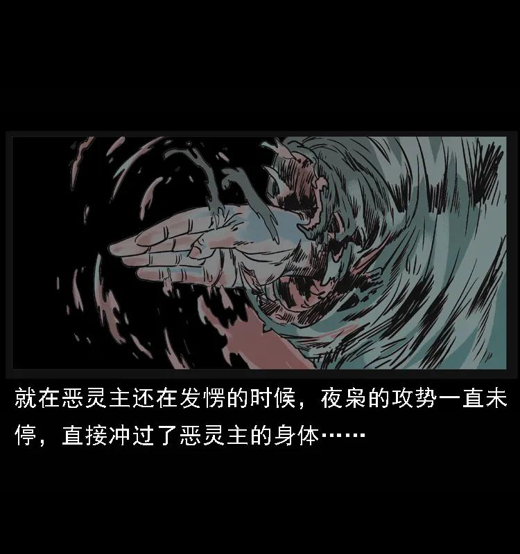 幽冥诡匠 101 恶灵之主2 第84页
