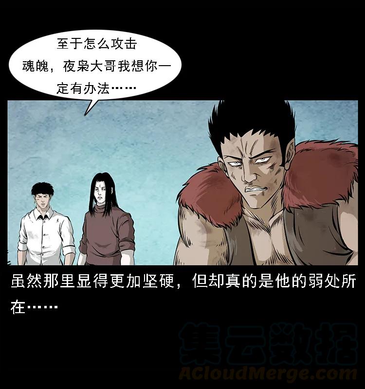 幽冥诡匠 101 恶灵之主2 第21页