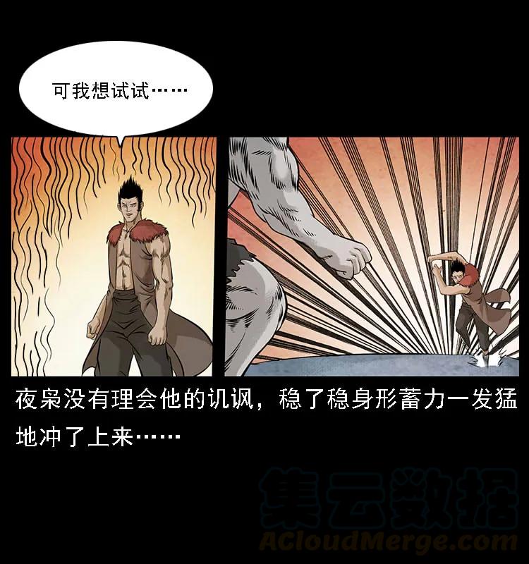 幽冥诡匠 101 恶灵之主2 第73页