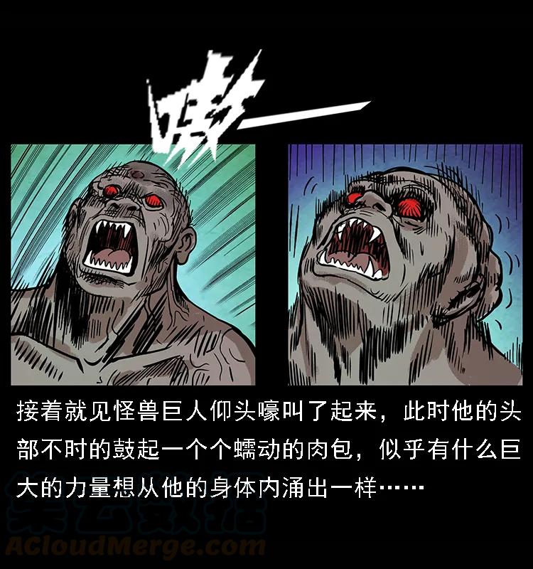 幽冥诡匠 101 恶灵之主2 第41页