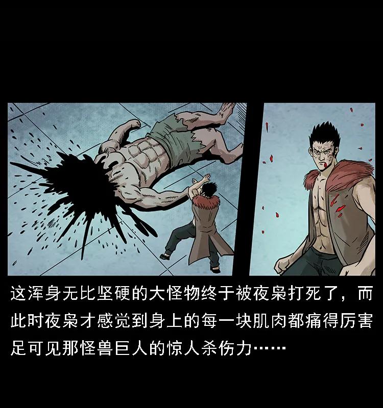 幽冥诡匠 101 恶灵之主2 第43页