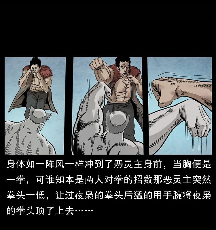 幽冥诡匠 101 恶灵之主2 第64页