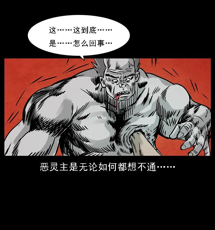 幽冥诡匠 101 恶灵之主2 第86页
