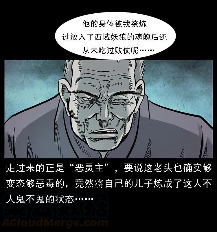 幽冥诡匠 101 恶灵之主2 第45页