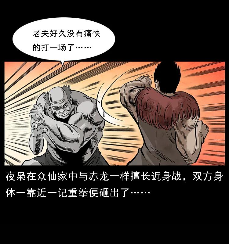 幽冥诡匠 101 恶灵之主2 第56页