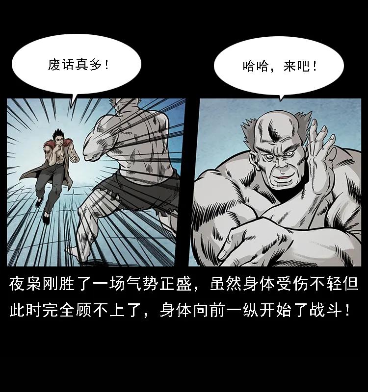 幽冥诡匠 101 恶灵之主2 第55页