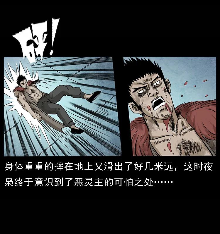 幽冥诡匠 101 恶灵之主2 第59页