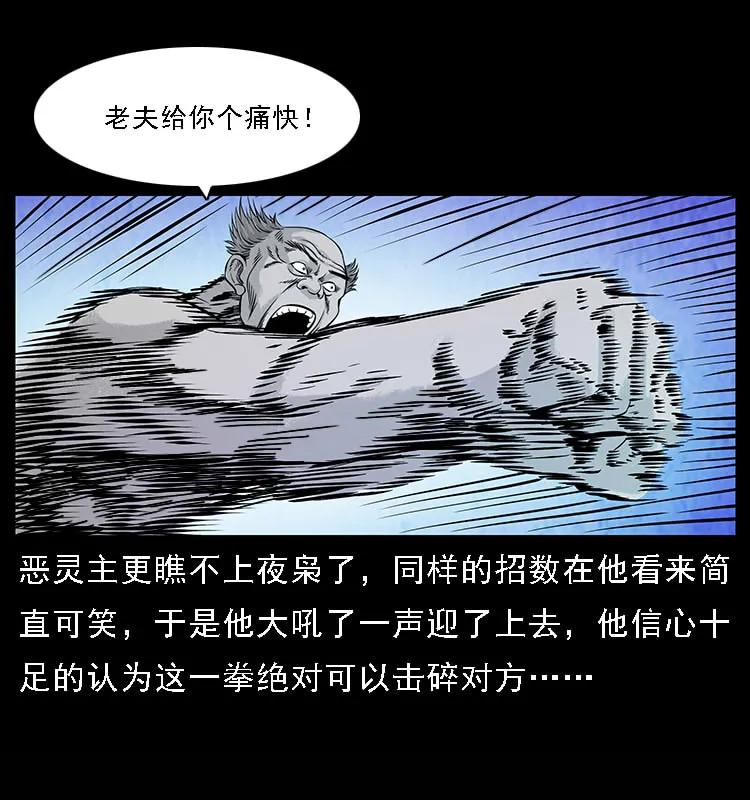 幽冥诡匠 101 恶灵之主2 第76页