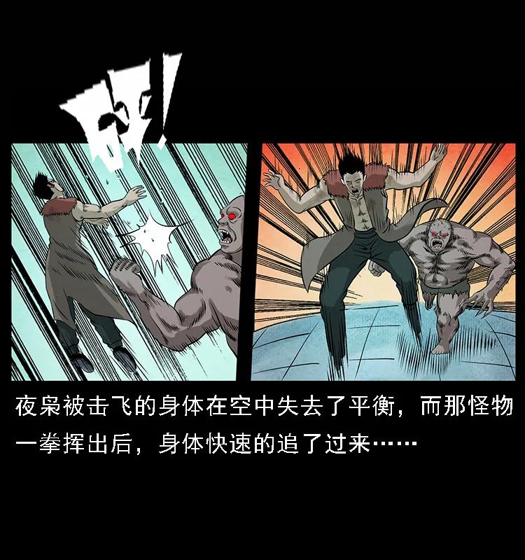 幽冥诡匠 101 恶灵之主2 第26页