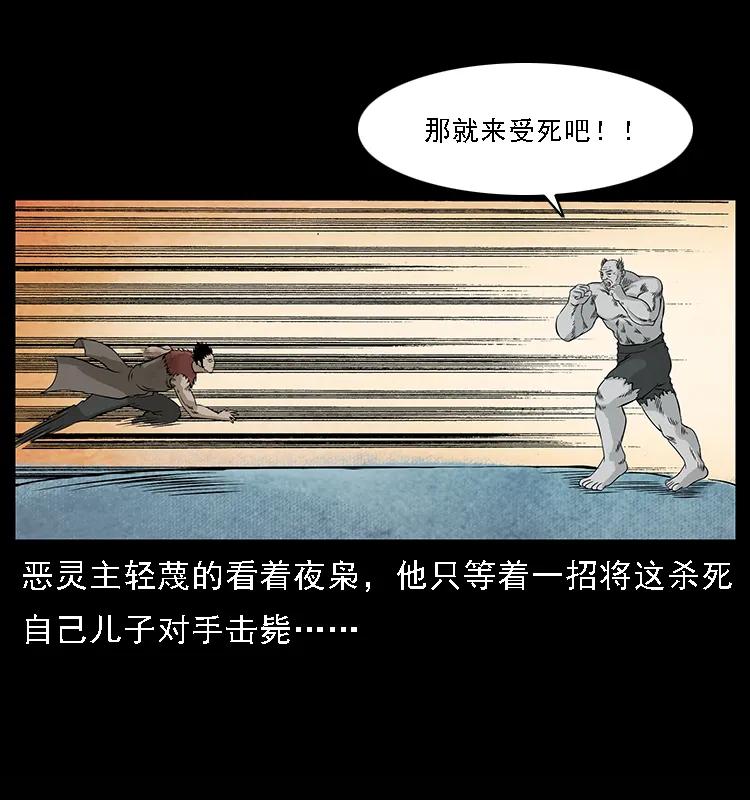 幽冥诡匠 101 恶灵之主2 第74页