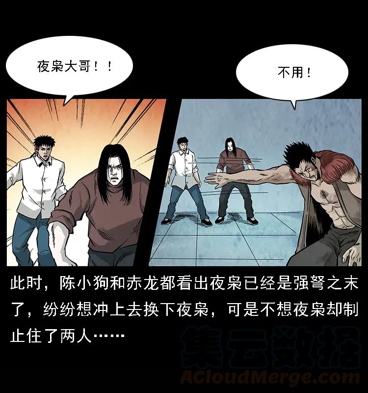 幽冥诡匠 101 恶灵之主2 第61页