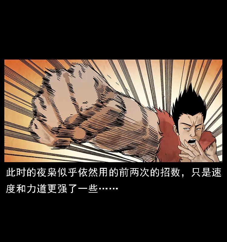 幽冥诡匠 101 恶灵之主2 第75页