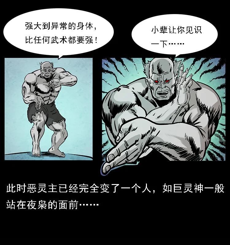 幽冥诡匠 101 恶灵之主2 第54页