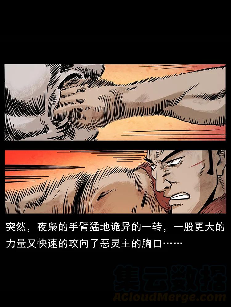 幽冥诡匠 101 恶灵之主2 第81页