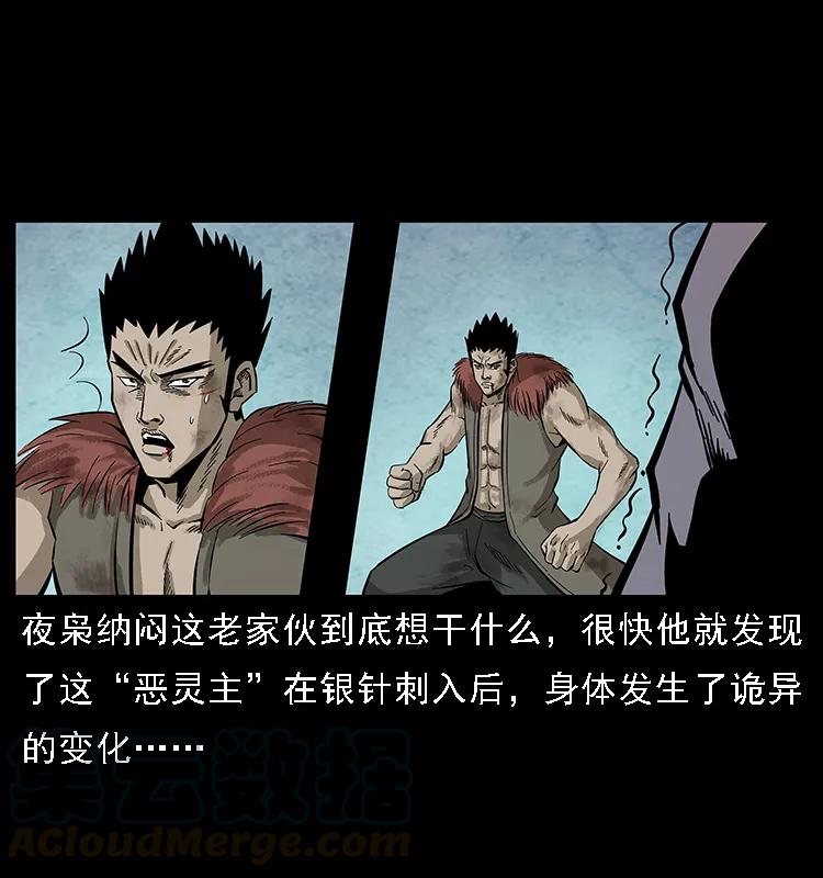 幽冥诡匠 101 恶灵之主2 第49页
