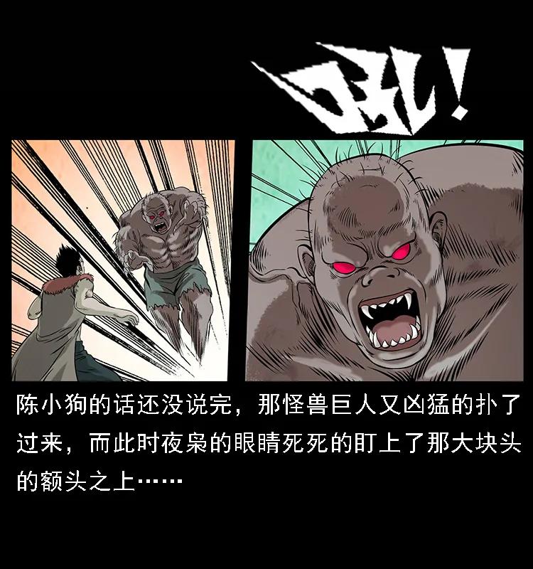 幽冥诡匠 101 恶灵之主2 第22页