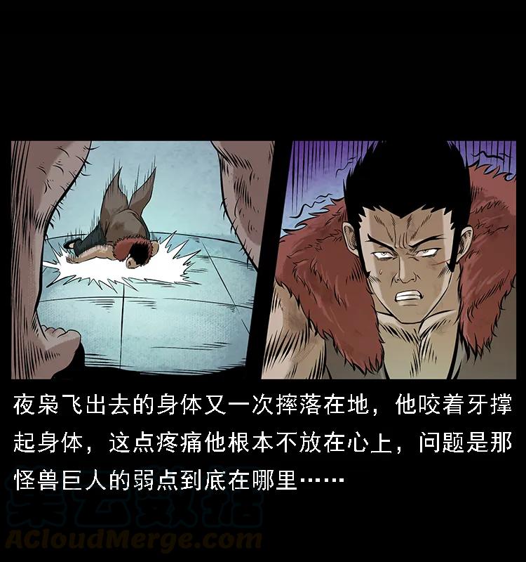 幽冥诡匠 101 恶灵之主2 第17页