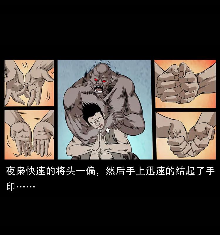 幽冥诡匠 101 恶灵之主2 第30页