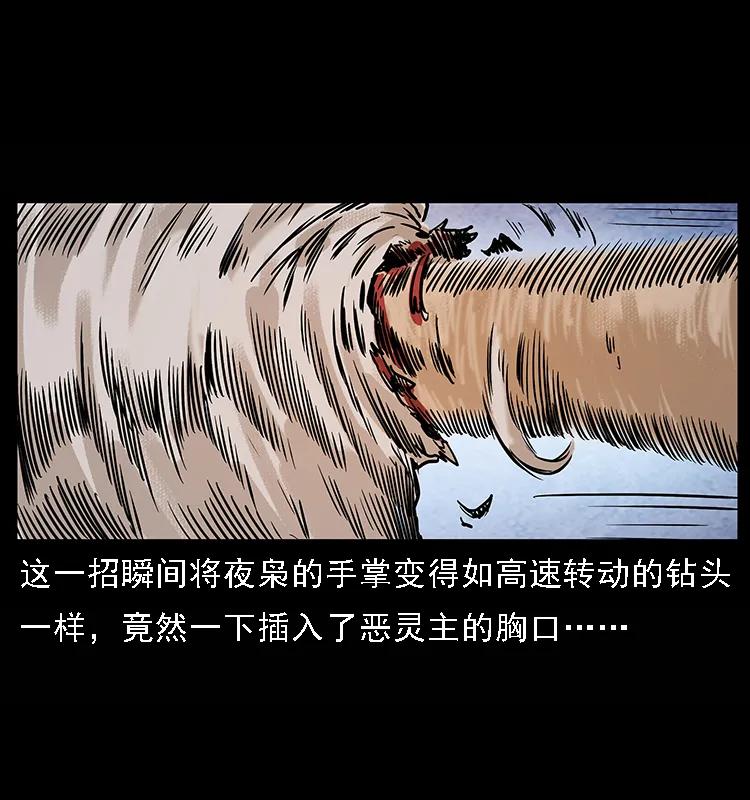 幽冥诡匠 101 恶灵之主2 第82页