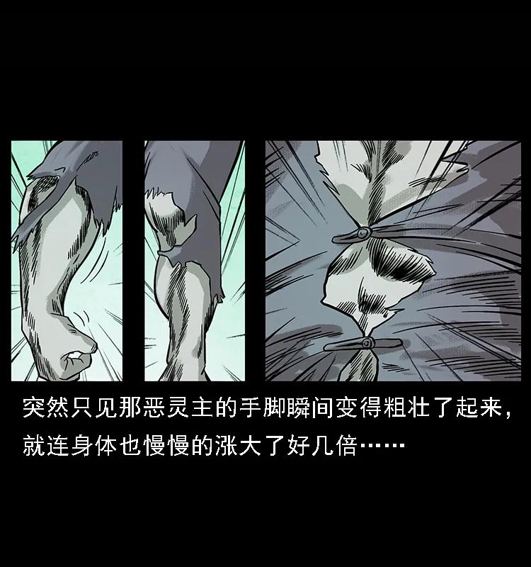 幽冥诡匠 101 恶灵之主2 第51页