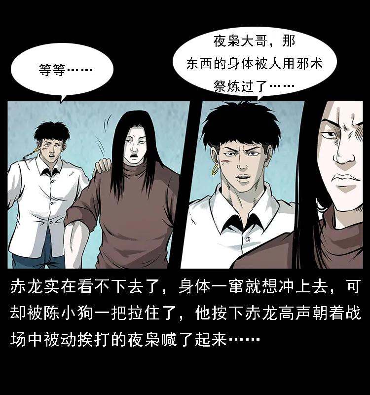 幽冥诡匠 101 恶灵之主2 第19页