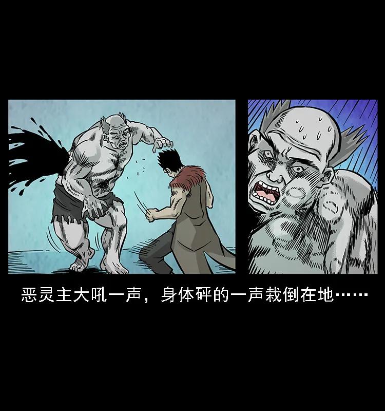 幽冥诡匠 101 恶灵之主2 第91页