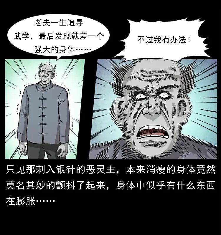 幽冥诡匠 101 恶灵之主2 第50页