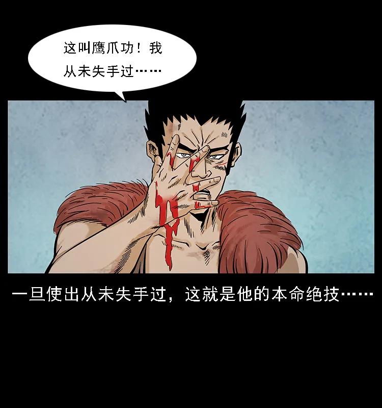 幽冥诡匠 101 恶灵之主2 第88页