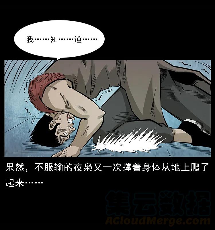 幽冥诡匠 101 恶灵之主2 第69页