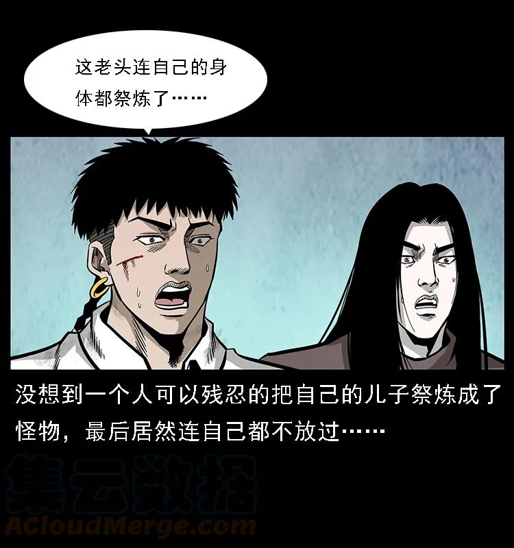 幽冥诡匠 101 恶灵之主2 第53页