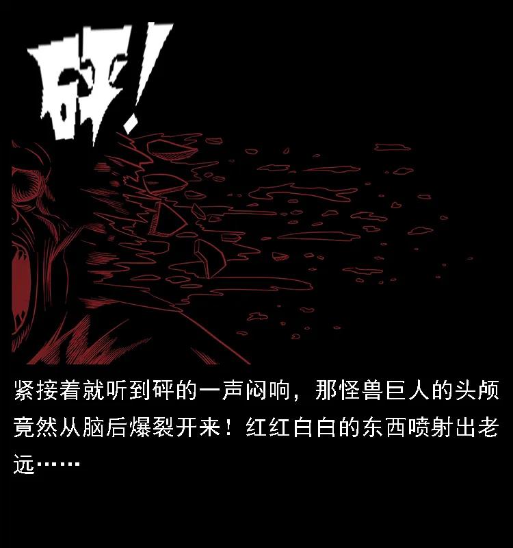 幽冥诡匠 101 恶灵之主2 第42页