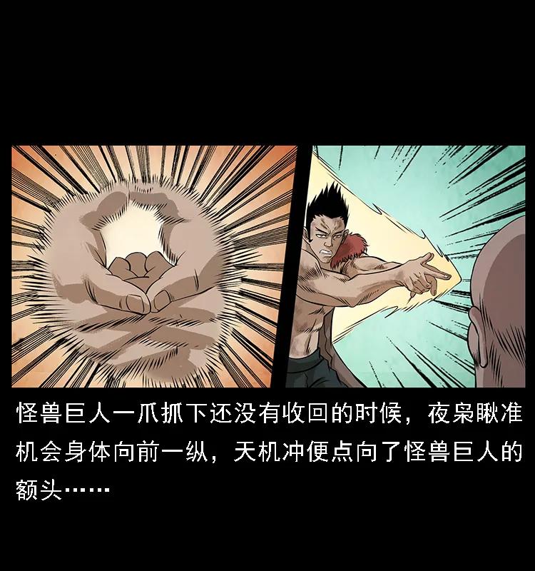 幽冥诡匠 101 恶灵之主2 第38页