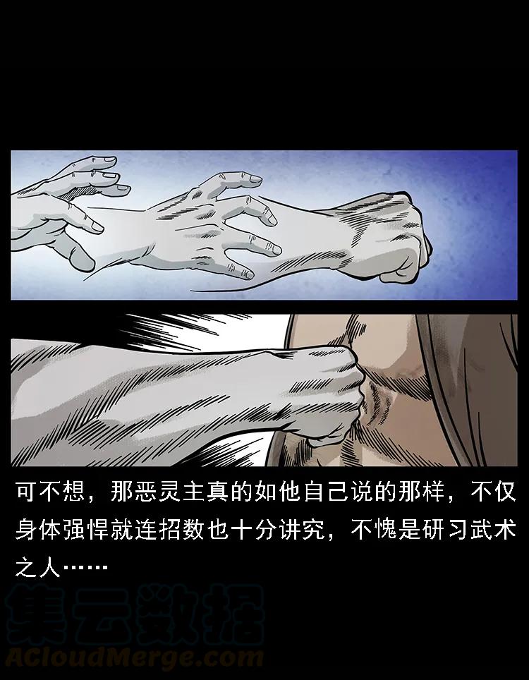 幽冥诡匠 101 恶灵之主2 第57页
