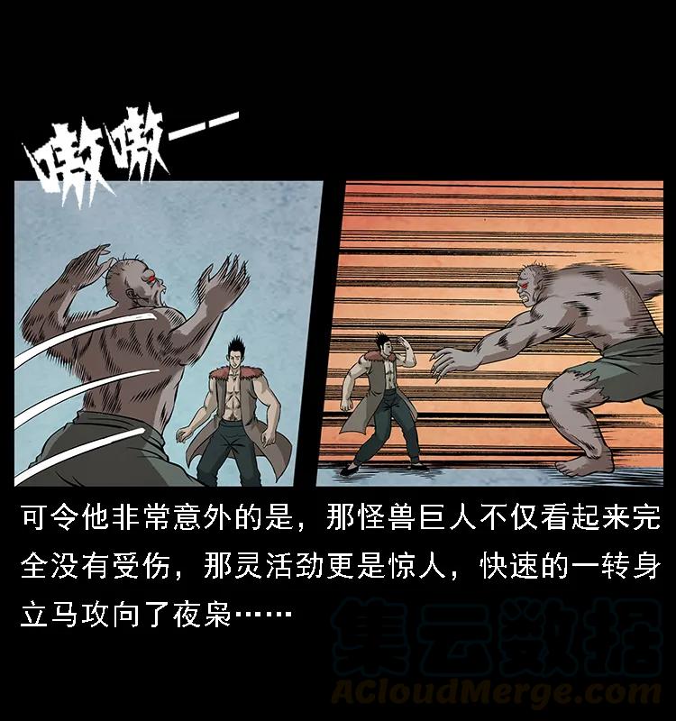 幽冥诡匠 101 恶灵之主2 第9页
