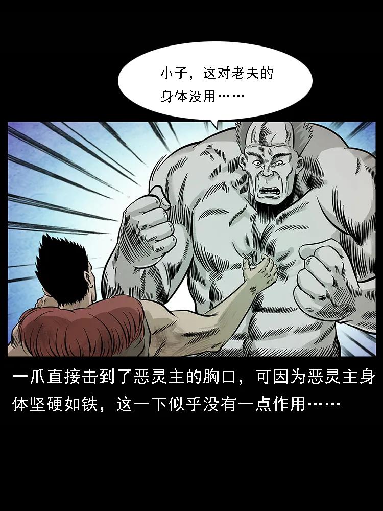 幽冥诡匠 101 恶灵之主2 第79页