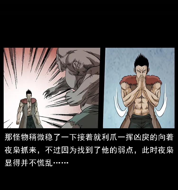 幽冥诡匠 101 恶灵之主2 第34页