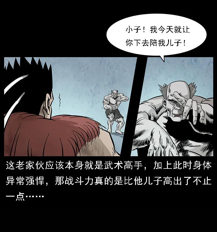 幽冥诡匠 101 恶灵之主2 第60页