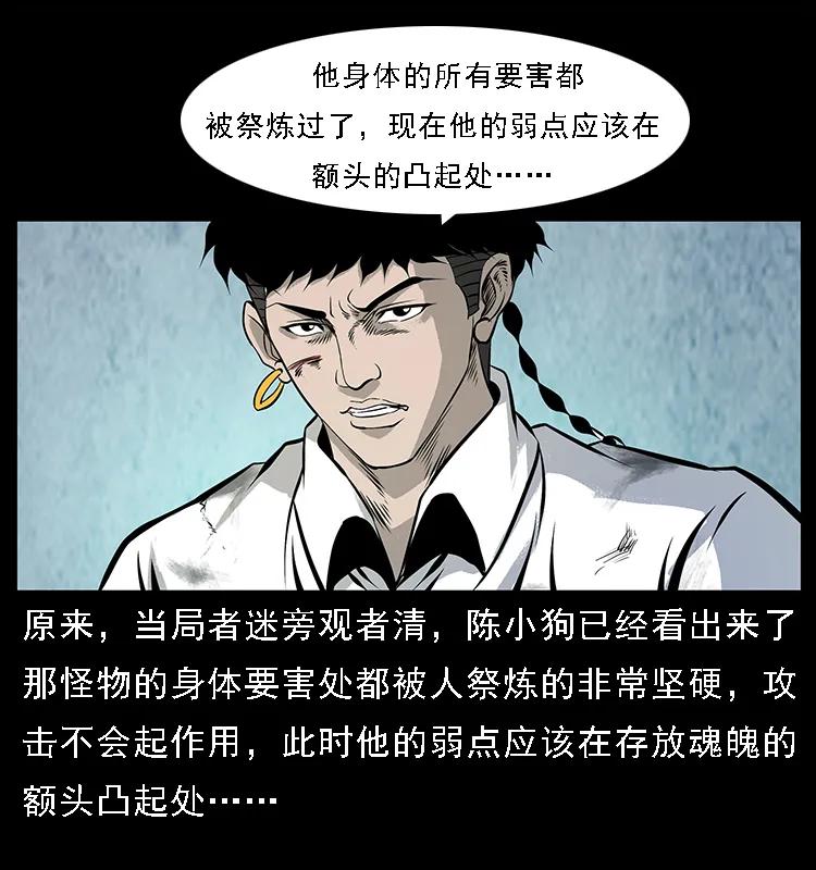 幽冥诡匠 101 恶灵之主2 第20页
