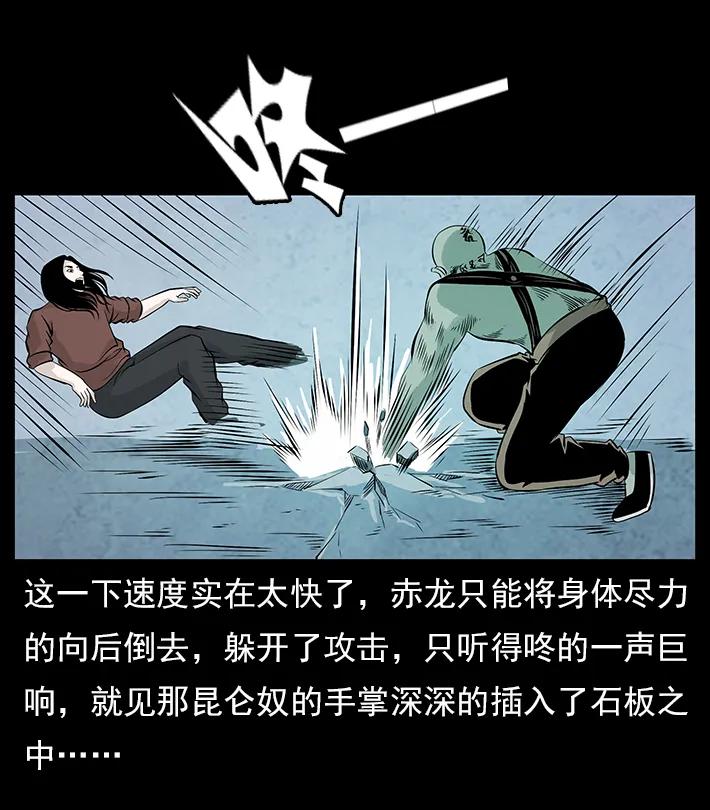 幽冥诡匠 102 昆仑奴 第80页