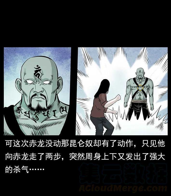 幽冥诡匠 102 昆仑奴 第73页