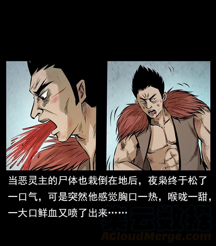 幽冥诡匠 102 昆仑奴 第5页
