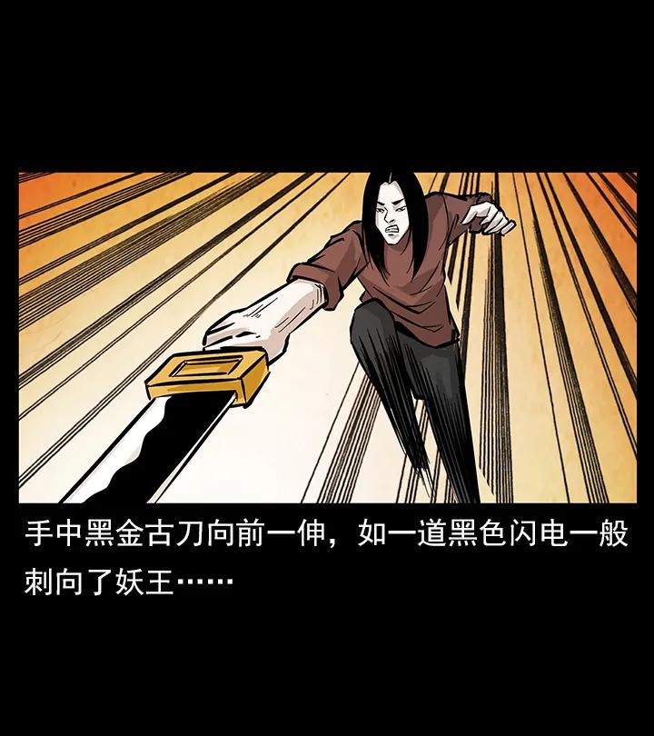 幽冥诡匠 102 昆仑奴 第36页