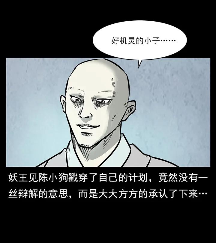 幽冥诡匠 102 昆仑奴 第20页