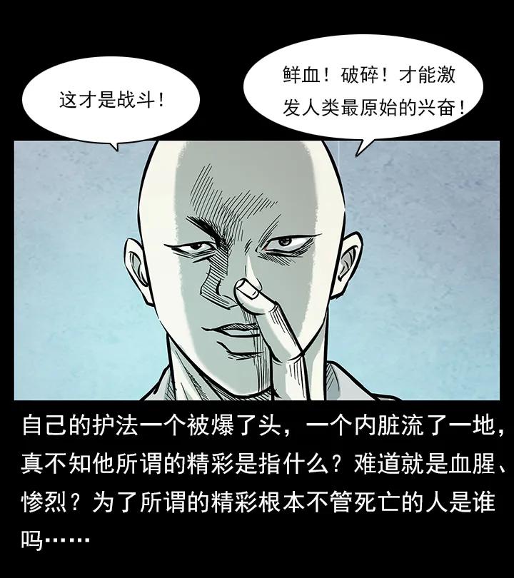 幽冥诡匠 102 昆仑奴 第15页